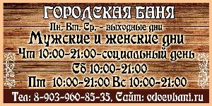 Одоевская городская общественная баня на дровах - Рабочий поселок Одоев